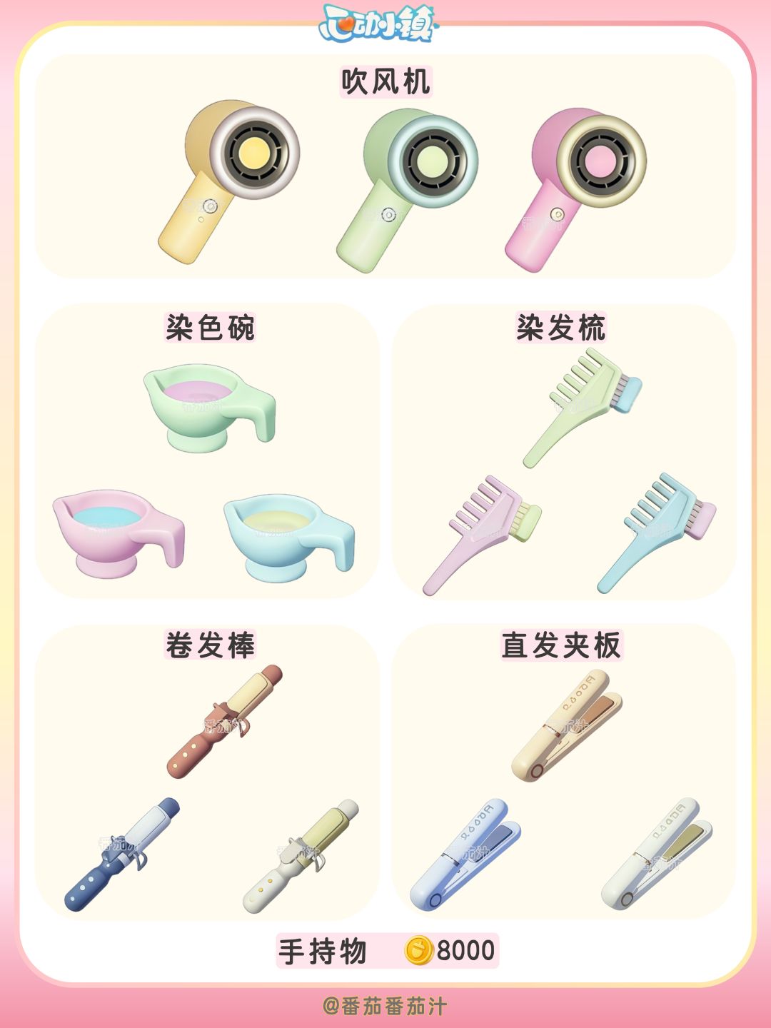 心动小镇 免费服装家具上新啦 全图鉴 6
