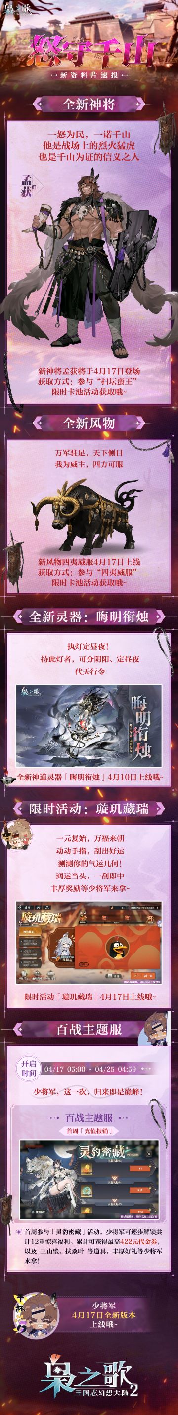 全新版本 |「怒守千山」速报上线，这些新内容别错过啦~