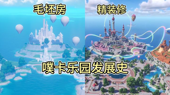 异环真是基建狂魔。游乐场两年进化对比演示截图