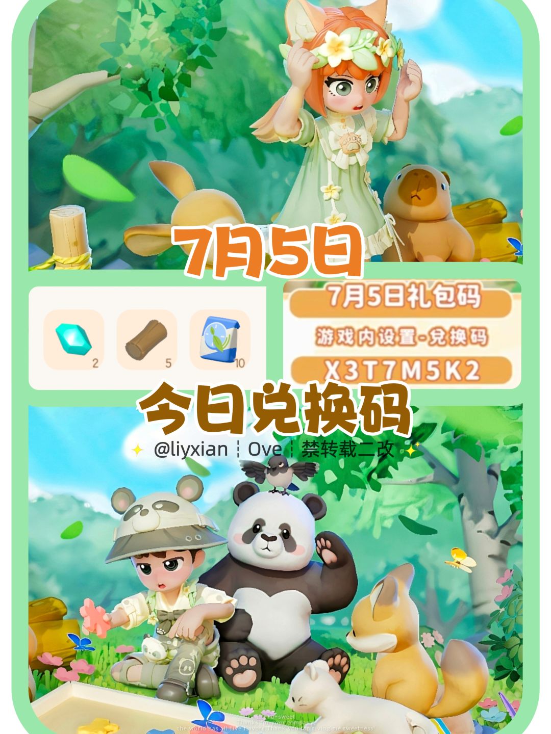 【心动小镇】（7.5）今日兑换码及日常攻略截图