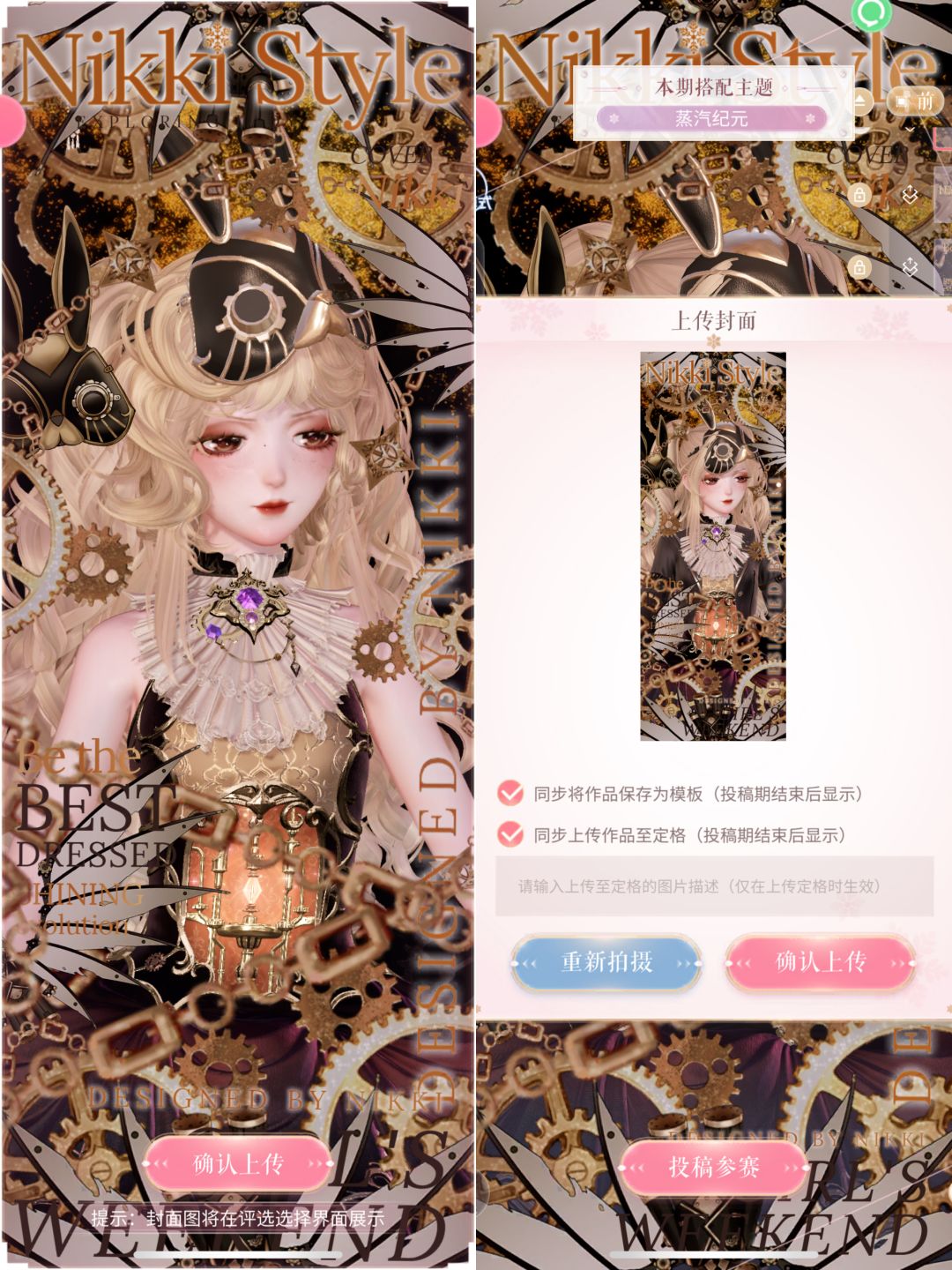 搭配赛|蒸汽纪元 1