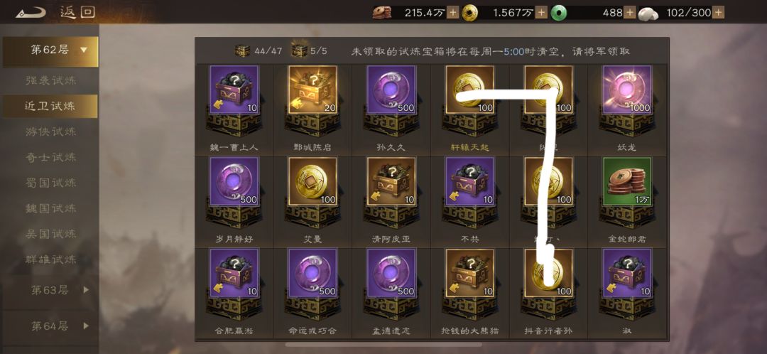 玄学三国————同盟试炼宝箱 2