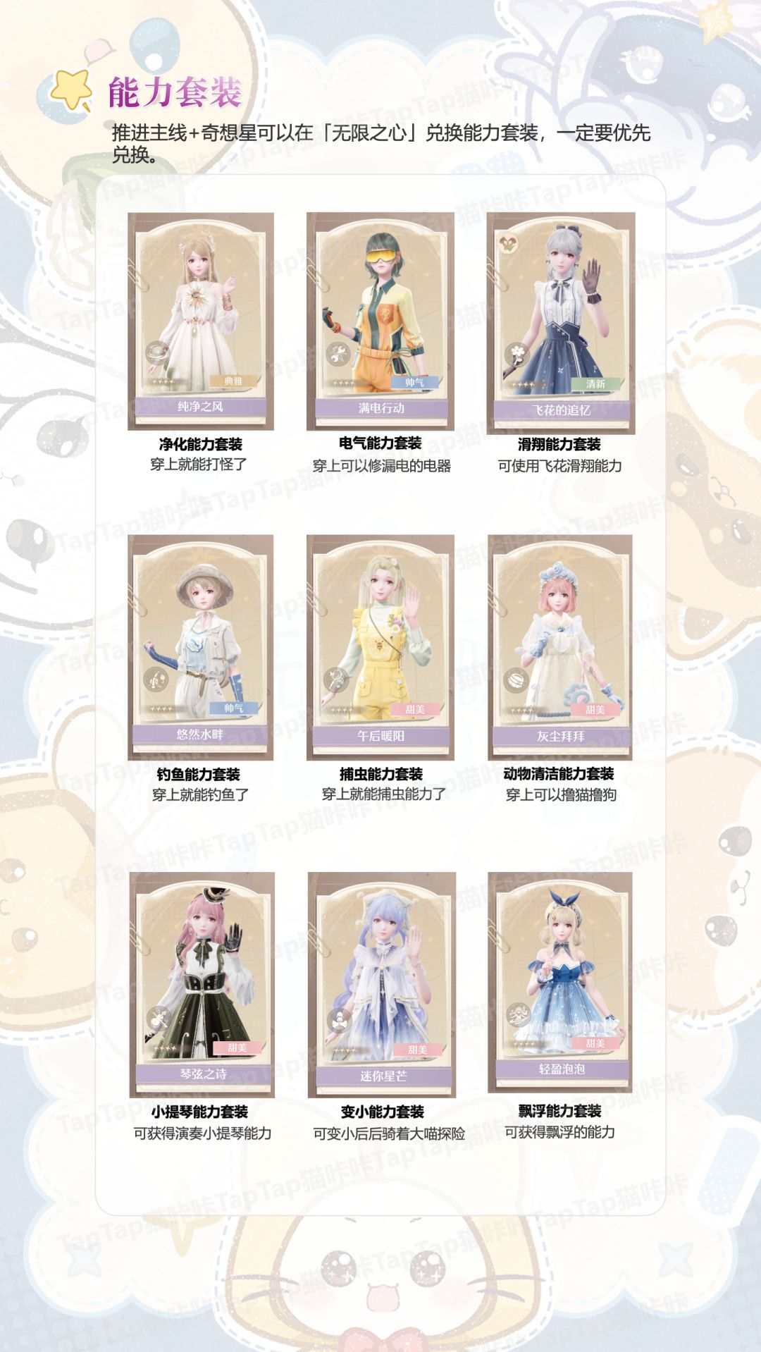 无限暖暖萌新入坑必须知道的小知识 2