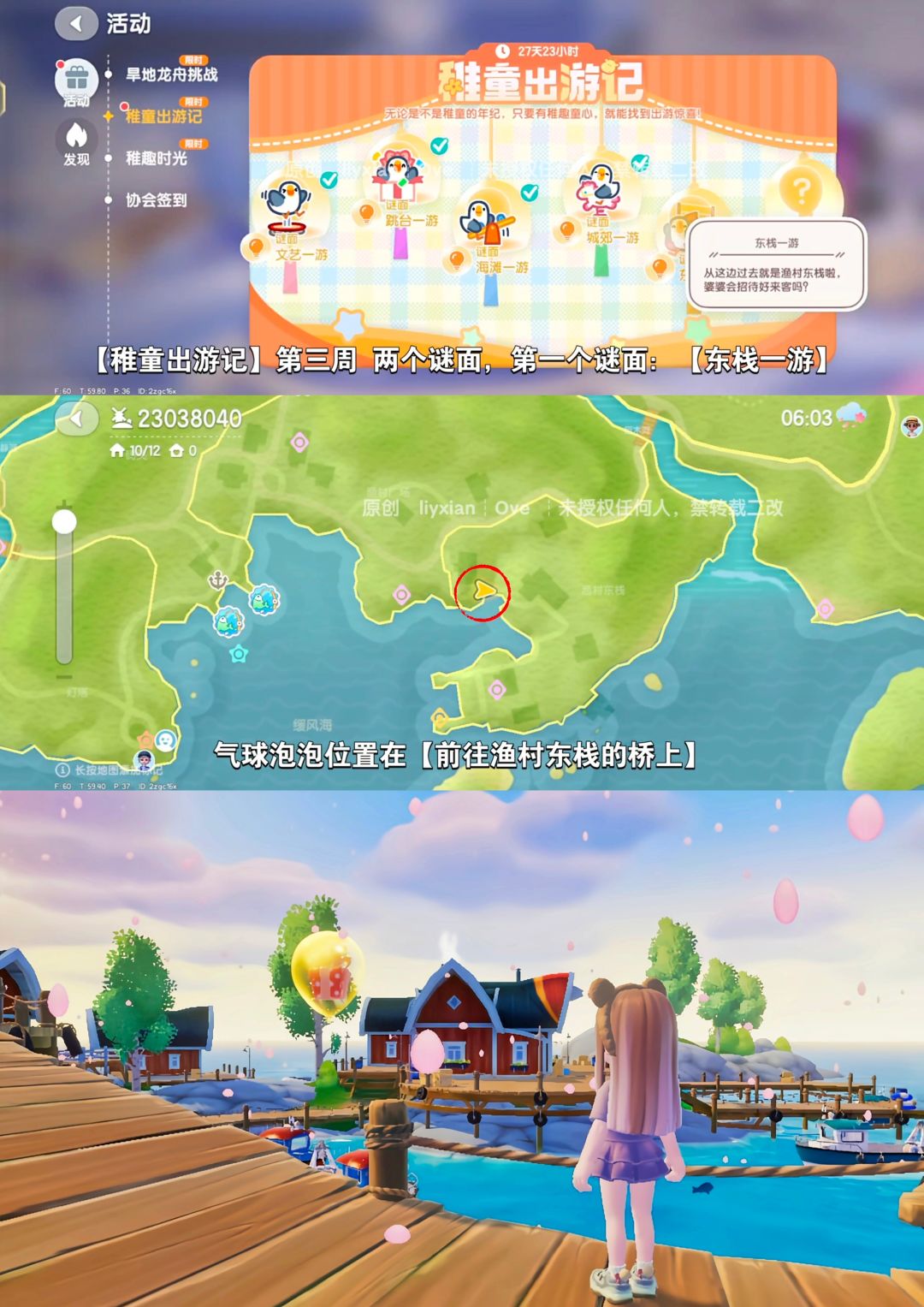 【心动小镇】 东栈一游、遗迹一游 谜面位置 2