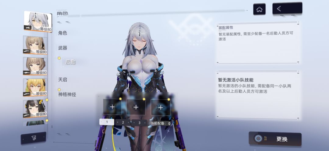 请问她的后勤用哪个小队 1