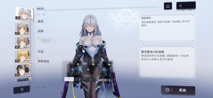 请问她的后勤用哪个小队截图
