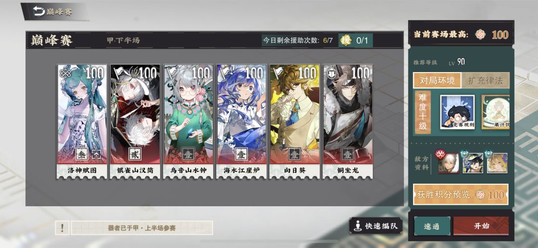 巅峰赛 3