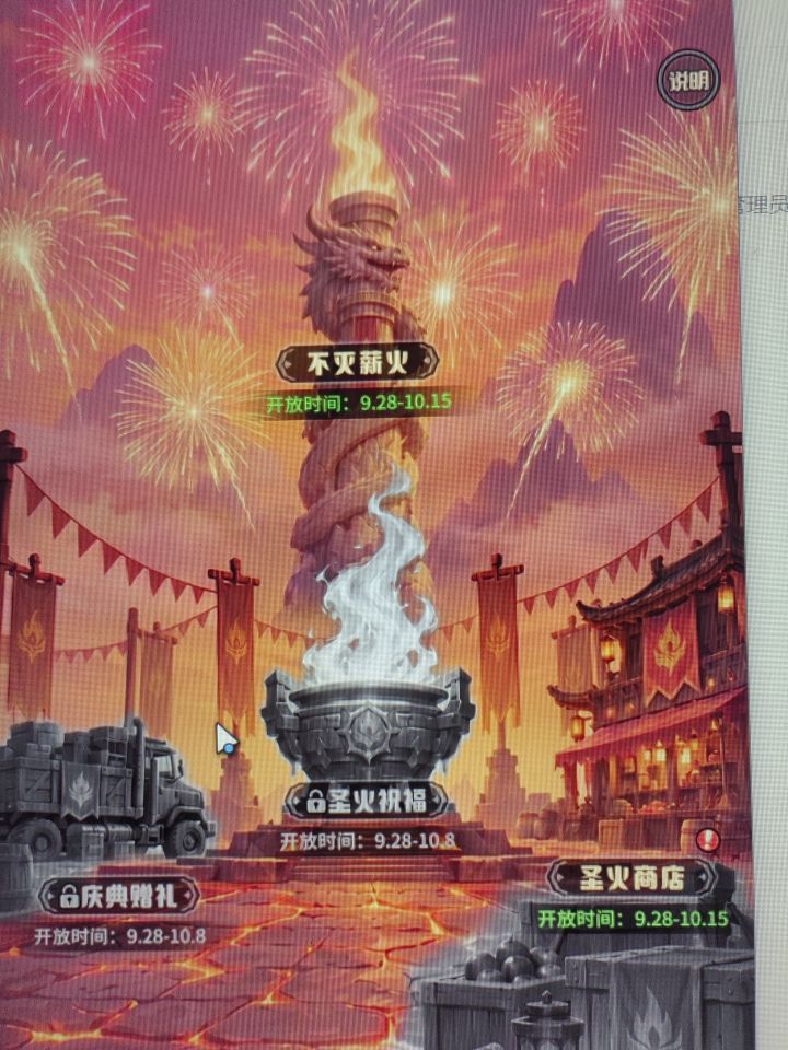 圣火庆典截图
