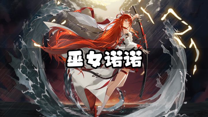 巫女诺诺是龙卡最具性价比的角色之一截图