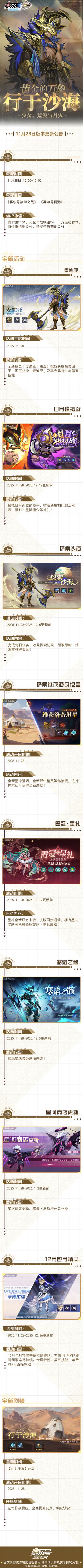 《赛尔号巅峰之战》11月28日新版本“行于沙海”即将到来！