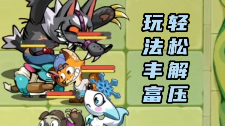 碎片时间轻松解压,爪爪大乱斗!萌宠乱斗好玩不耗时!截图