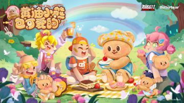 【香肠派对×黄油小熊】软萌联动即将开启，「包」可爱的！