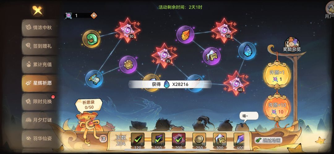 星辉祈愿 2