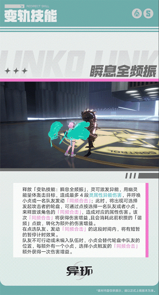 抽不抽?异环灵可技能曝光 3
