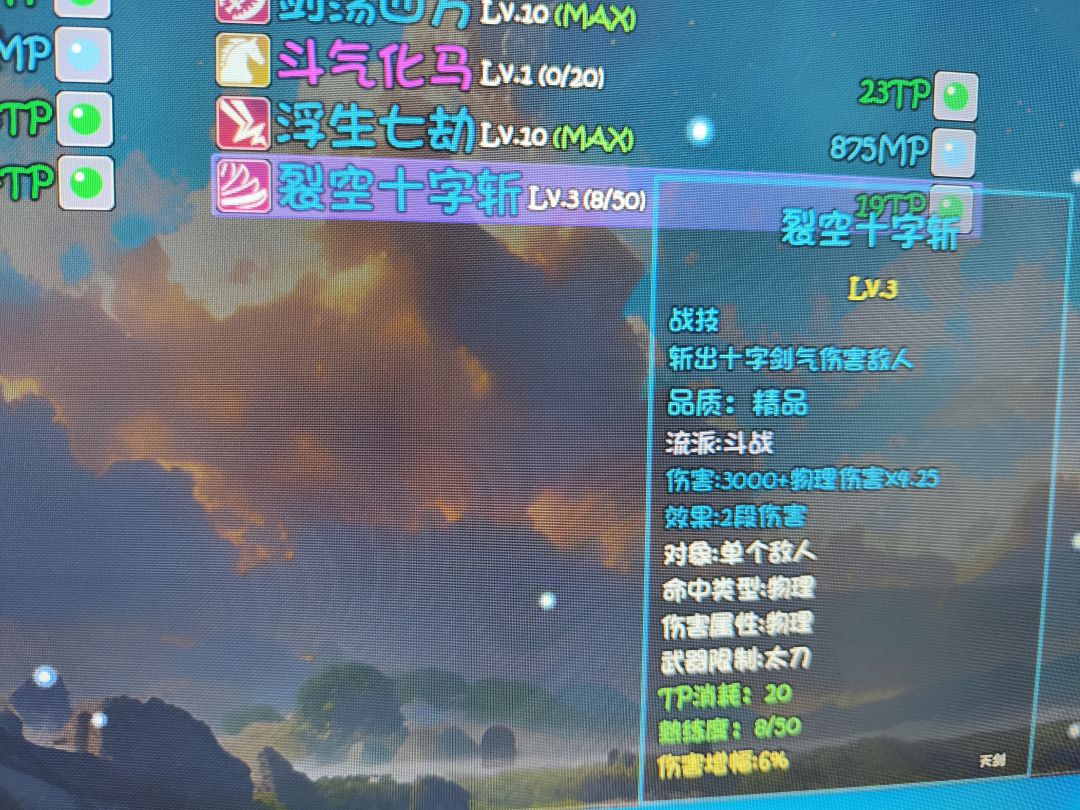 啊!这裂空十字斩不是群攻啊 1