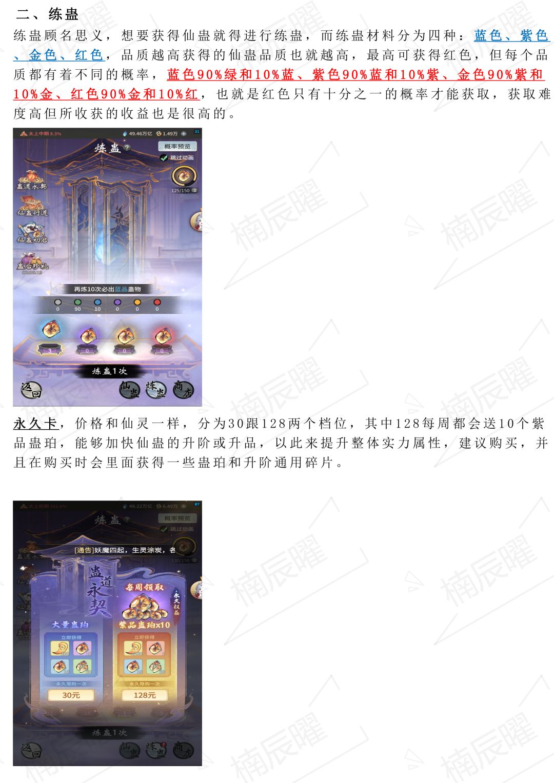 新玩法仙蛊,活动讲解及攻略 2