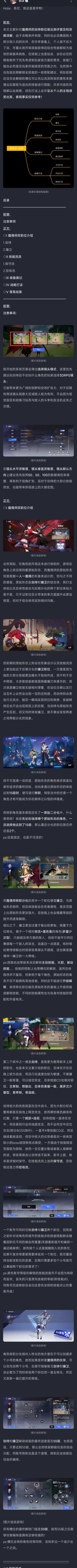 #晶核图文创作大赛#剑侍―选了不会玩?这篇解答你对剑侍的疑问截图