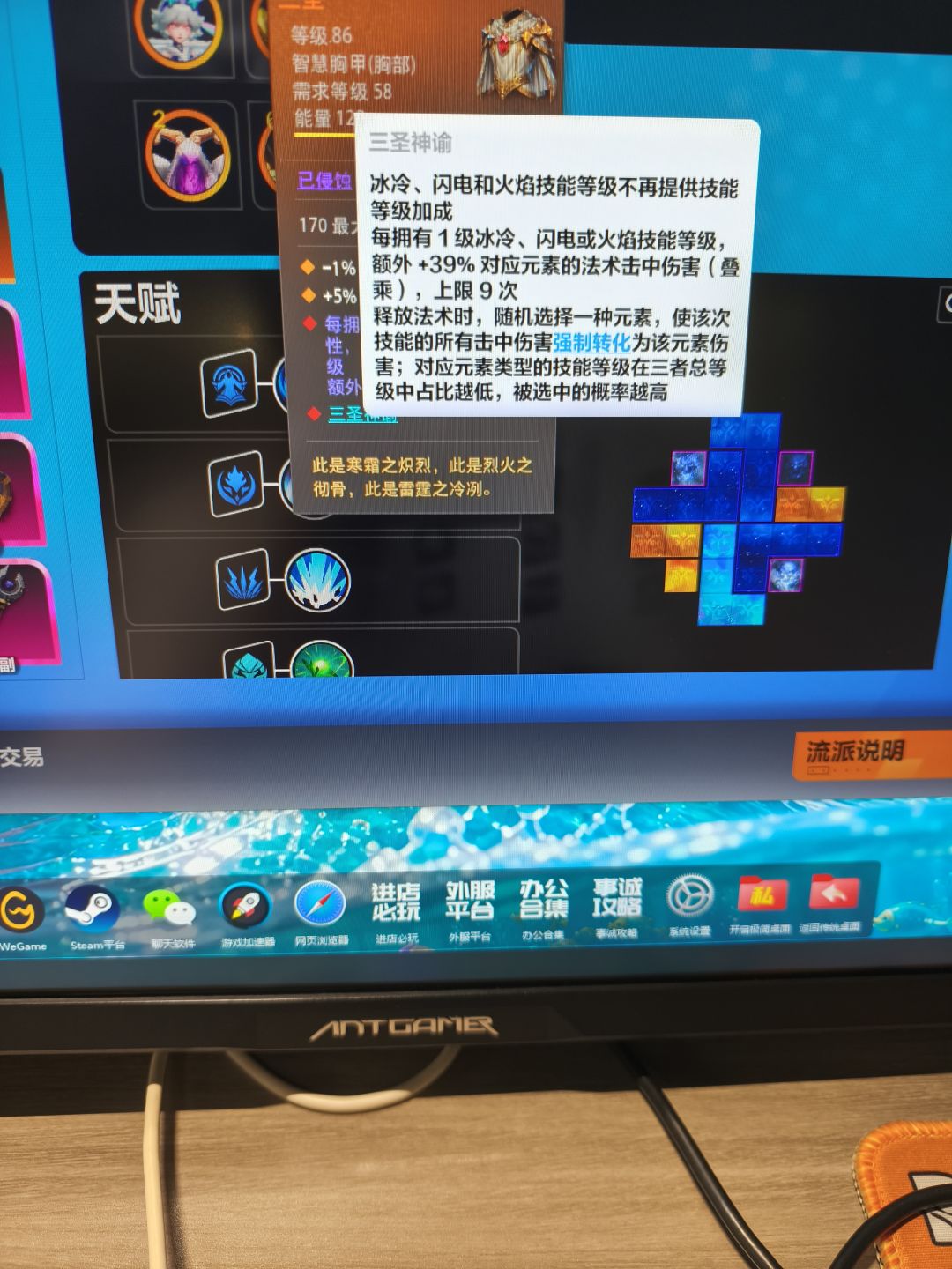三圣这件装备 1