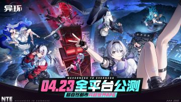 异环即将公测，还不不知道的兄弟们快来看！！