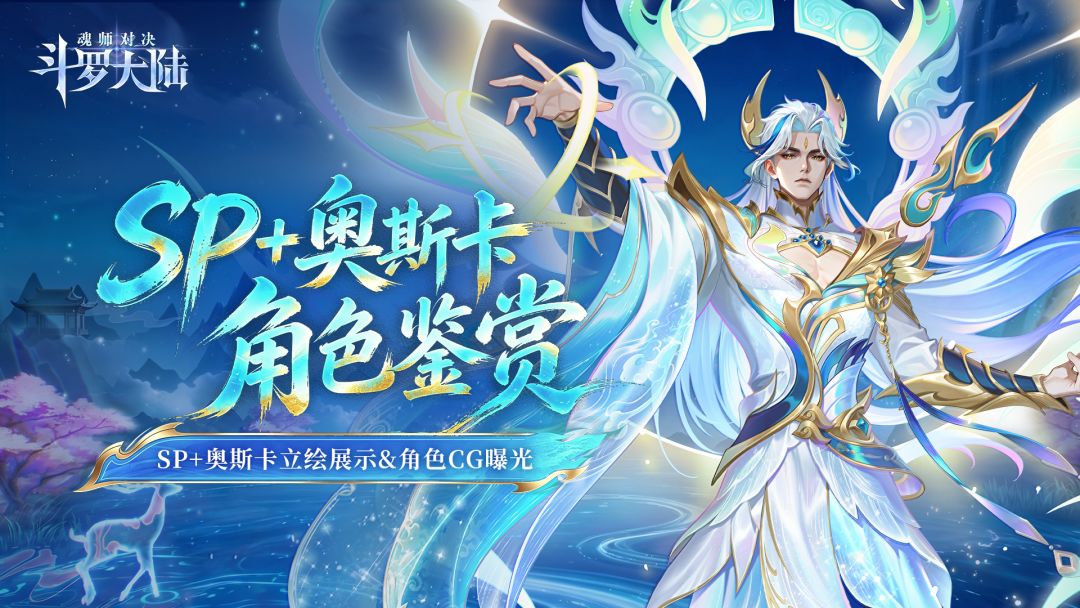 五年孤行，一生守护！五周年开启，SP+太初食神·奥斯卡登场截图