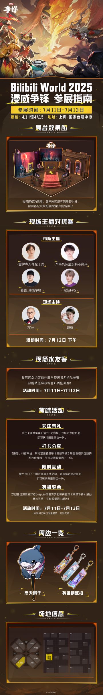 《漫威争锋》BW2025参展指南公开！