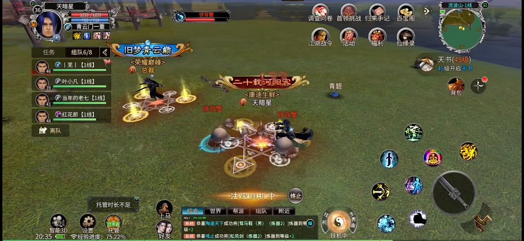 【诛仙归来】手机版 2