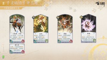 「“千录晴诗”卡牌曝光-小鹿男·千守」