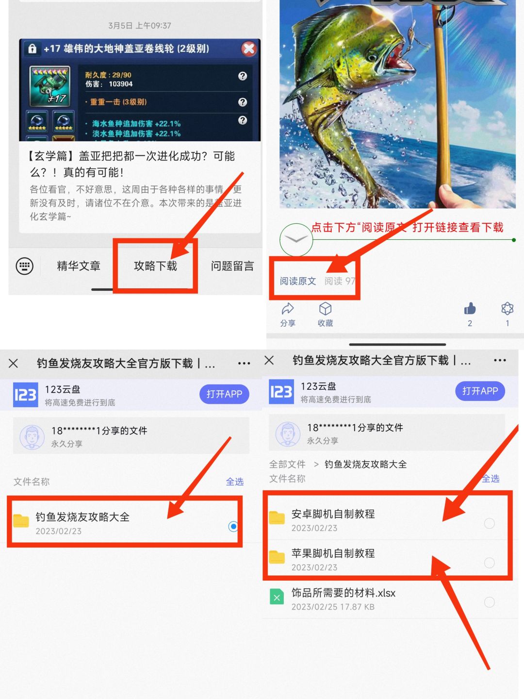 钓鱼发烧友个人微信公众号上线了 3