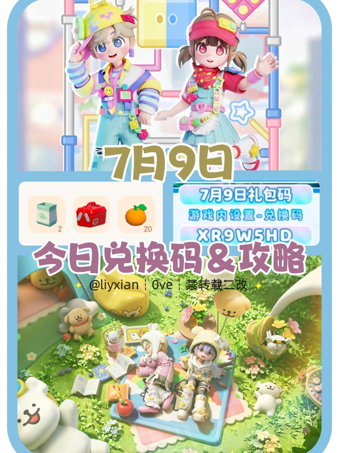 【心动小镇】(7.9) 今日兑换码及日常攻略截图
