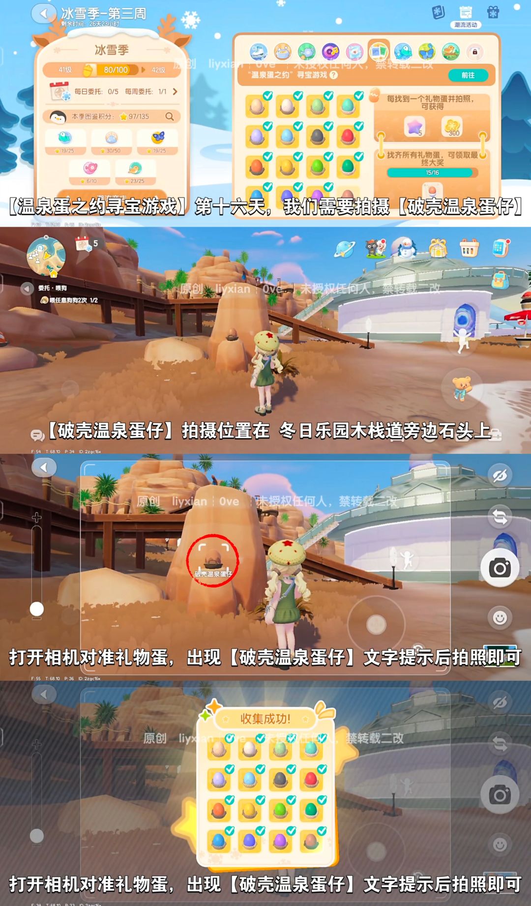 【心动小镇】温泉蛋之约 第十六天攻略 2