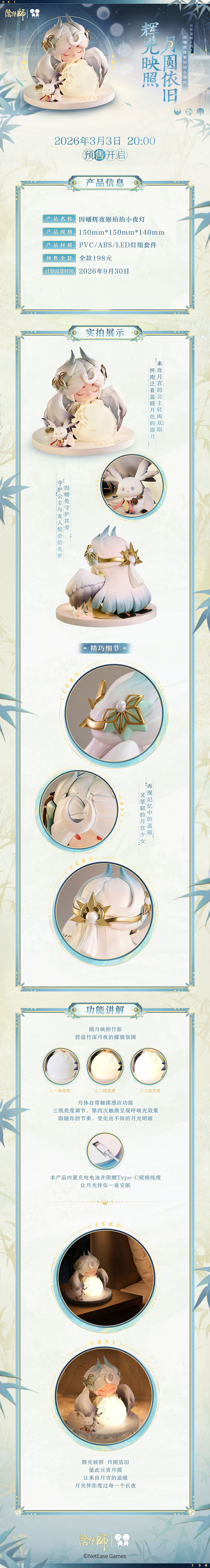 ☆因幡辉夜姬拍拍小夜灯 3月3日预售开启☆ 1