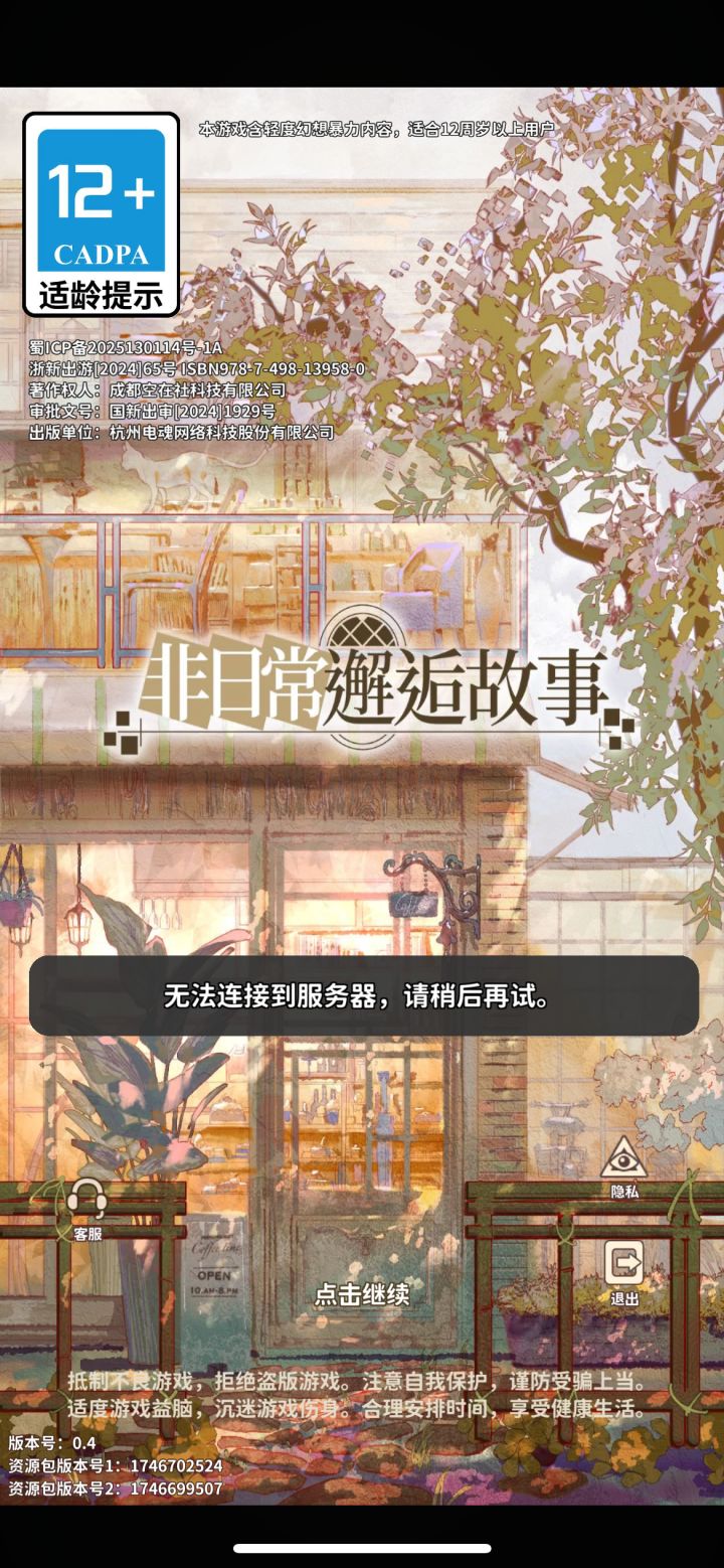 让我进去!!!截图