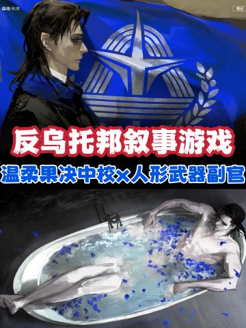 温柔中校X人形副官✨画风戳爆审美😍