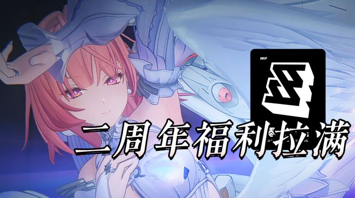 绝区零二周年福利拉满,自选 S 加数十抽免费领,诚意直接拉满格截图