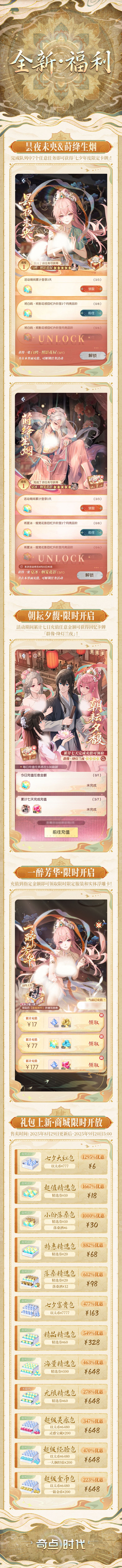 8月29日版本更新公告 3