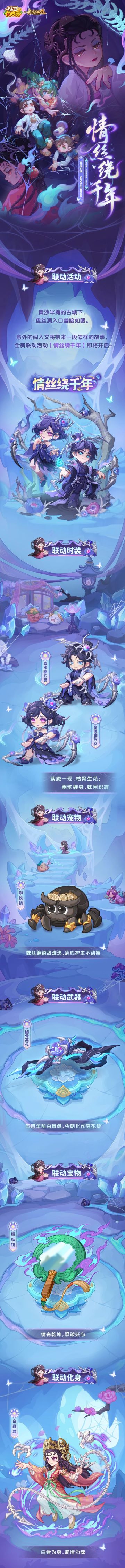【联动爆料|内含福利】全新联动活动「情丝绕千年」即将开启~