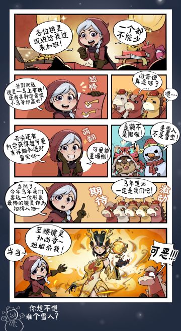 《马年 C 位争夺战》