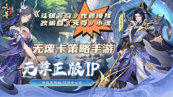 【元尊】一款无废卡的国风策略RPG手游,新手玩法推荐截图