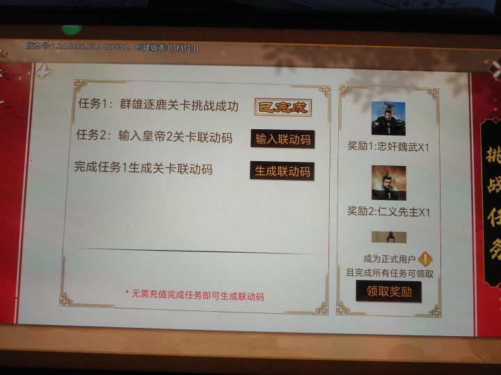 豪杰换帝成兄弟们截图