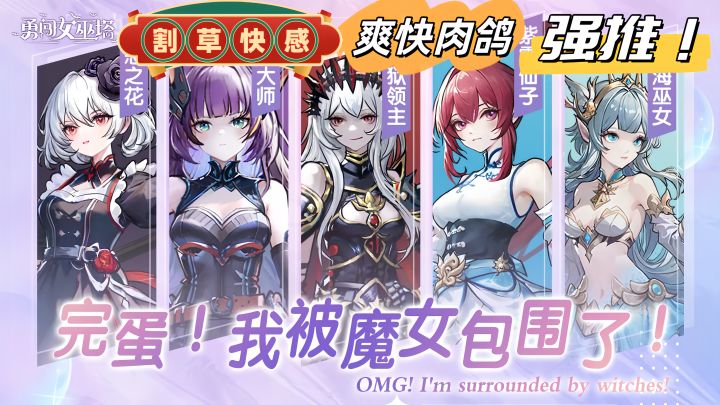 完蛋!我被魔女包围了,一款塔防+肉鸽+割草三种体验的休闲爽游截图