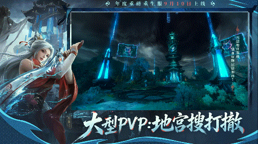 搜打撤玩法9月17日上线!国风MMO首次引入 1