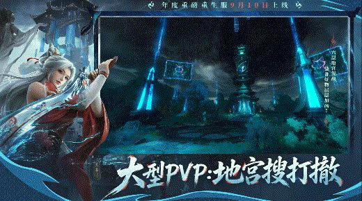 搜打撤玩法9月17日上线!国风MMO首次引入截图