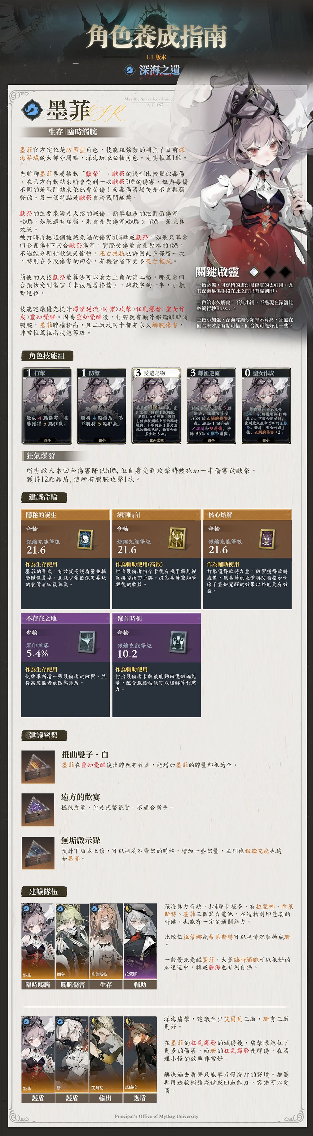 【攻略】墨菲养成指南截图