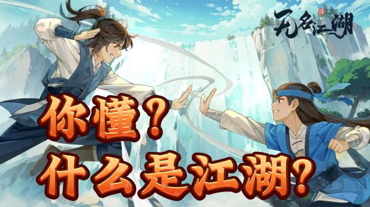 你可懂的,什么才是江湖?!截图