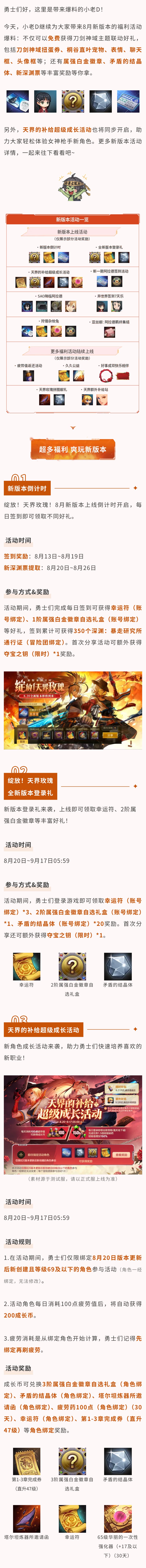 【版本前线】8月20日新版本活动爆料 1