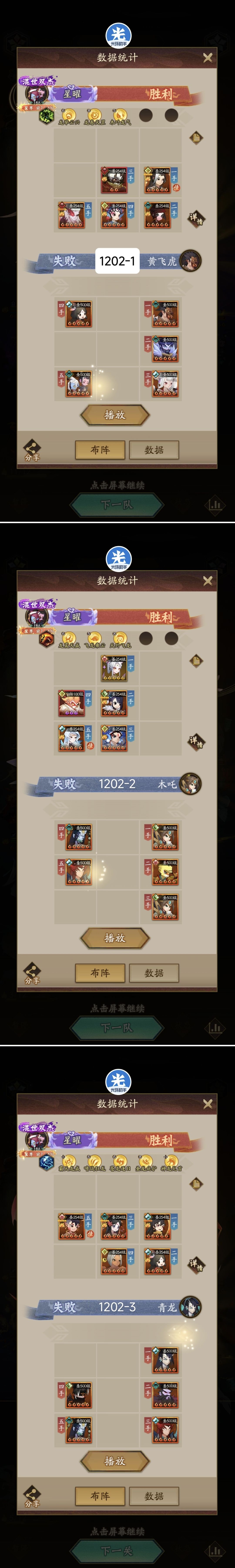 【玲珑塔主塔通关参考阵容→1201-1209】 2