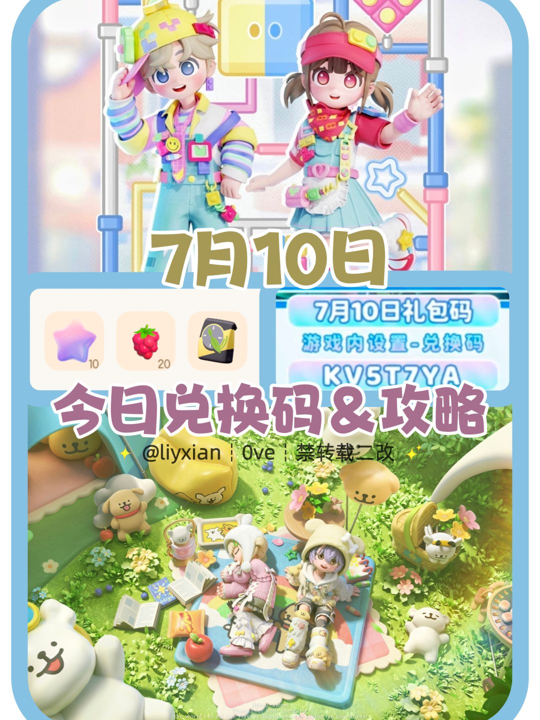 【心动小镇】(7.10) 今日兑换码及日常攻略截图