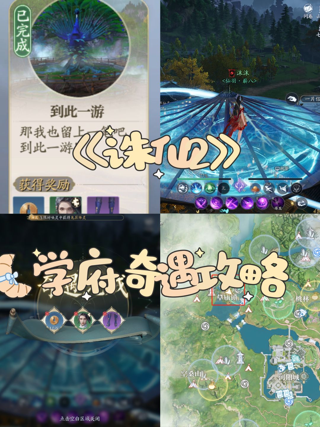 诛仙2奇遇攻略 1