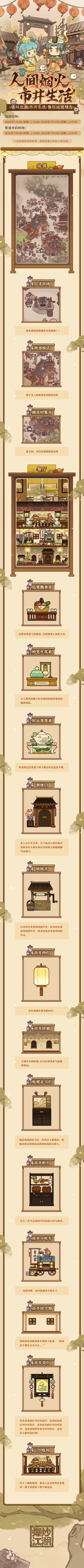 【市井生活】爆料第四弹，城镇餐厅预告