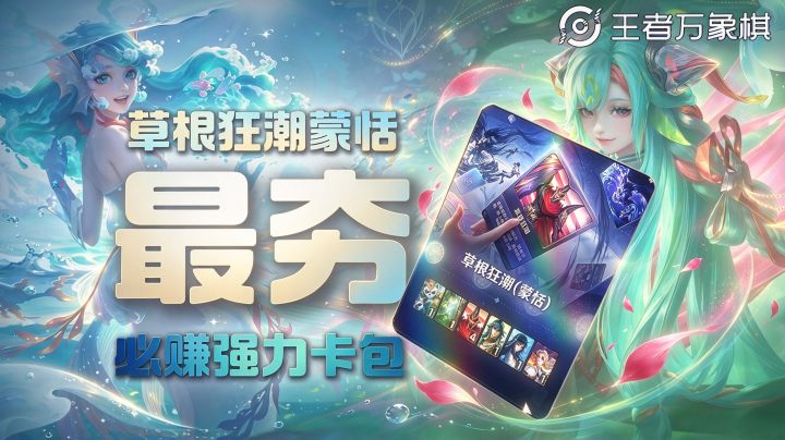 最夯卡组！拿到就赚！这套卡组究竟凭什么？截图